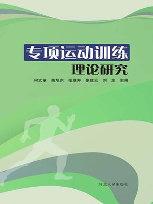 cover image of 专项运动训练理论研究
